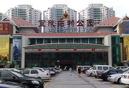 海口宜欣购物公园